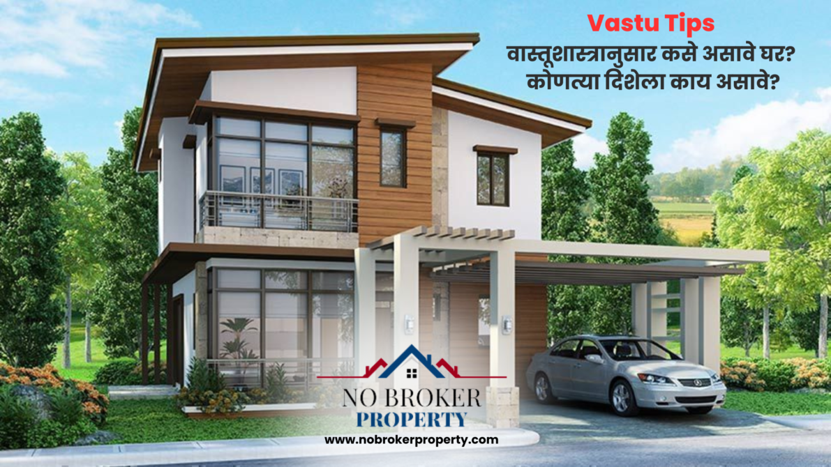 Vastu Tips for New Home वास्तू टिप्स घरासाठी