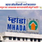 MHADA Lottery म्हाडा सोडतीच्या नोंदणीकरिता आवश्यक कागदपत्रे