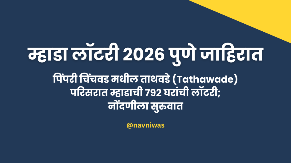 MHADA Tathawade 1BHK flat Pune price ₹46 lakh near Hinjewadi affordable housing
