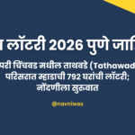 MHADA Tathawade 1BHK flat Pune price ₹46 lakh near Hinjewadi affordable housing