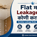 Flat Leakage Repair Rules Maharashtra | Society Maintenance Leakage Guide
