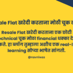Resale flat Pune TDS rules PAN check Form 26QB mistake to avoid